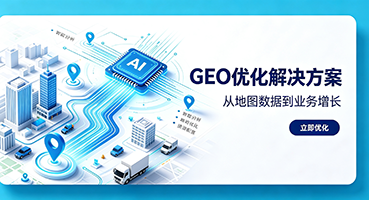 新余谷歌GEO优化
